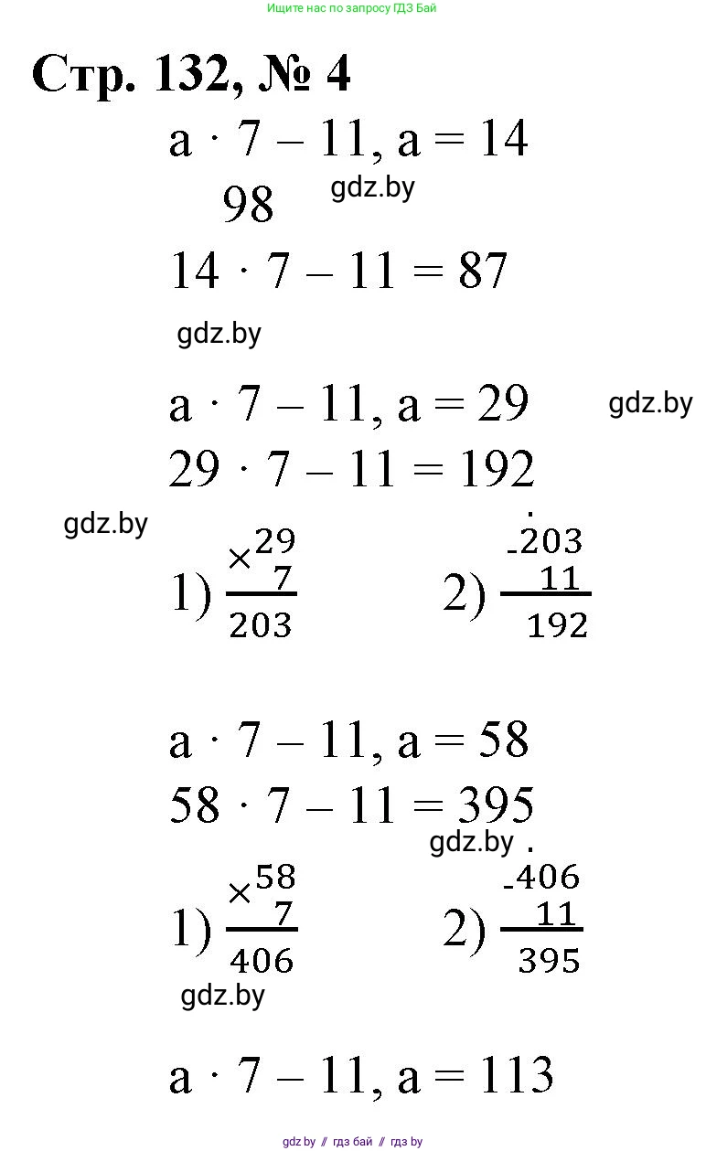 Математика, 3 класс Учебник, авторы: Муравьева Галина Леонидовна, Урбан Мария Анатольевна, издательство Национальный институт образования, Минск, 2021, оранжевого цвета, Часть 2, страница 132, номер 4, Решение 3