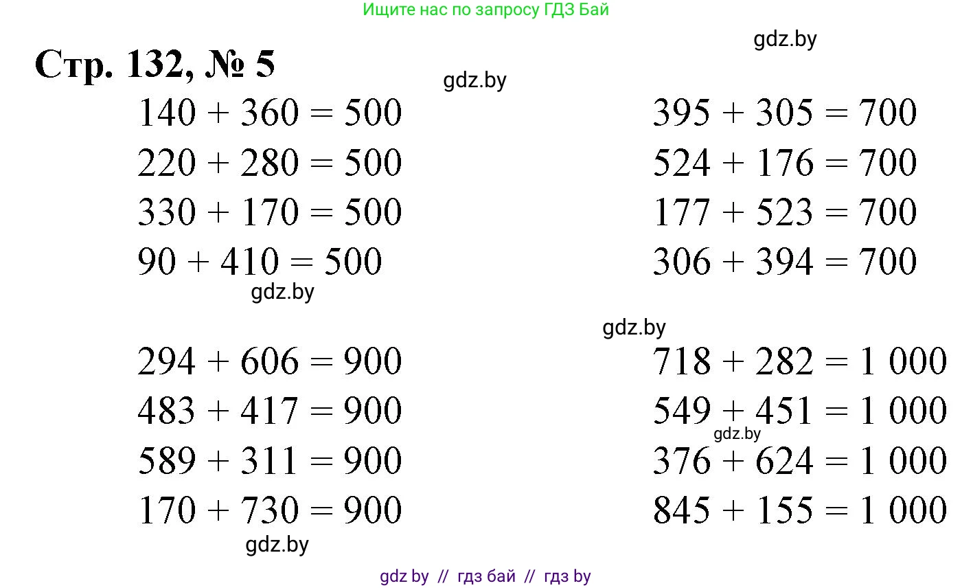 Математика, 3 класс Учебник, авторы: Муравьева Галина Леонидовна, Урбан Мария Анатольевна, издательство Национальный институт образования, Минск, 2021, оранжевого цвета, Часть 2, страница 132, номер 5, Решение 3
