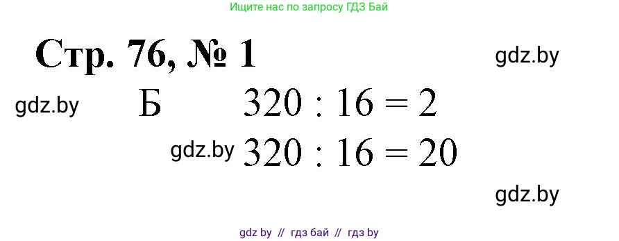 Математика, 3 класс Учебник, авторы: Муравьева Галина Леонидовна, Урбан Мария Анатольевна, издательство Национальный институт образования, Минск, 2021, оранжевого цвета, Часть 2, страница 76, Решение 3