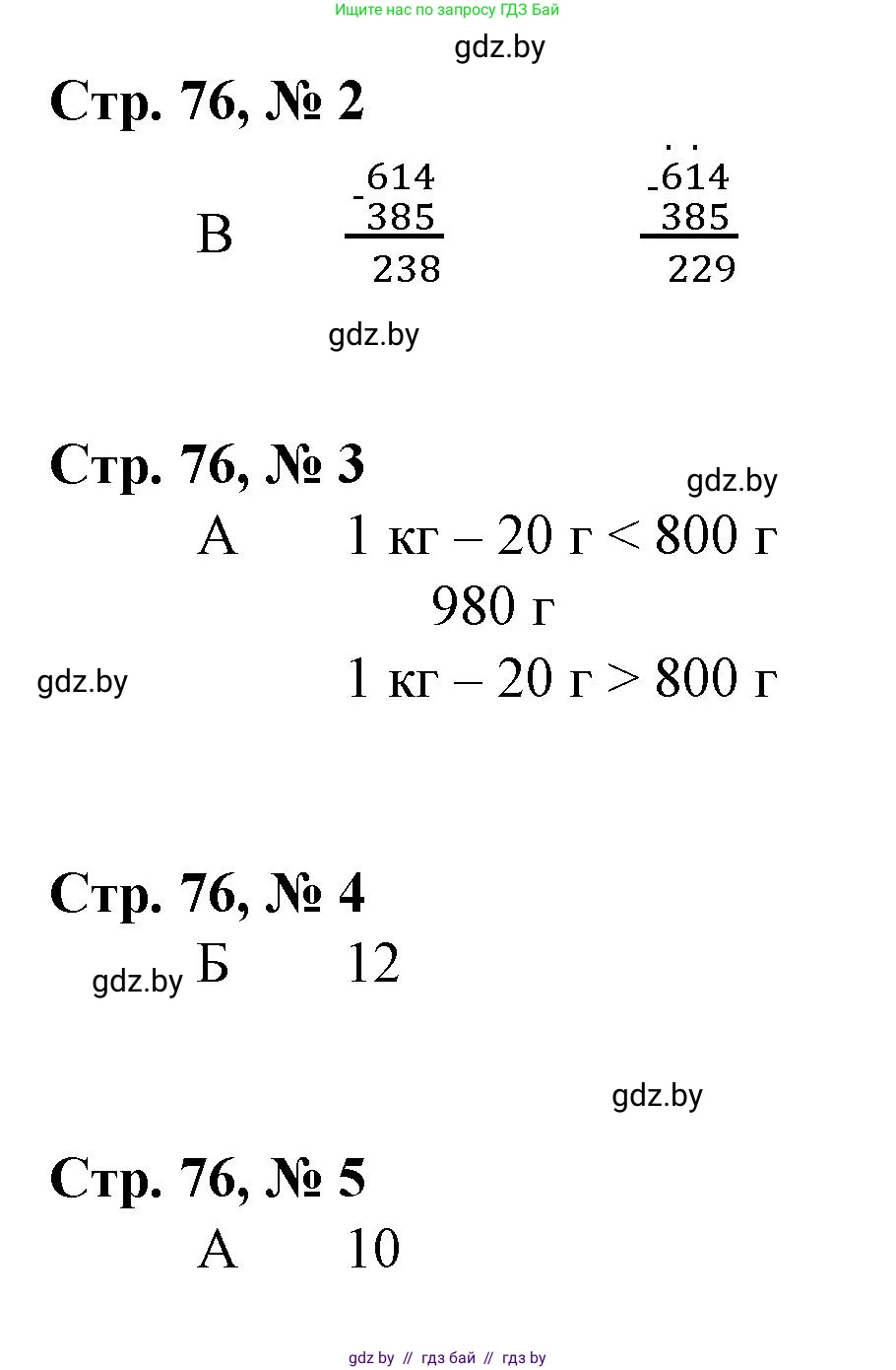 Математика, 3 класс Учебник, авторы: Муравьева Галина Леонидовна, Урбан Мария Анатольевна, издательство Национальный институт образования, Минск, 2021, оранжевого цвета, Часть 2, страница 76, Решение 3 (продолжение 2)
