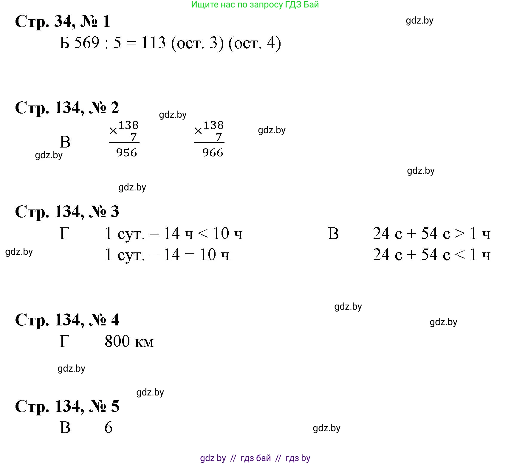 Математика, 3 класс Учебник, авторы: Муравьева Галина Леонидовна, Урбан Мария Анатольевна, издательство Национальный институт образования, Минск, 2021, оранжевого цвета, Часть 2, страница 134, Решение 3