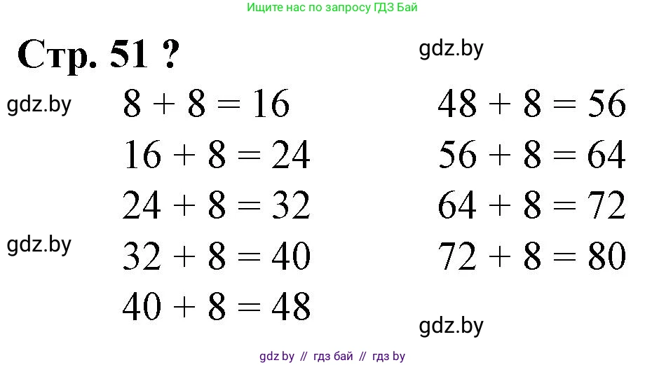 Математика, 3 класс Учебник, авторы: Муравьева Галина Леонидовна, Урбан Мария Анатольевна, издательство Национальный институт образования, Минск, 2021, оранжевого цвета, Часть 1, страница 51, Решение 3