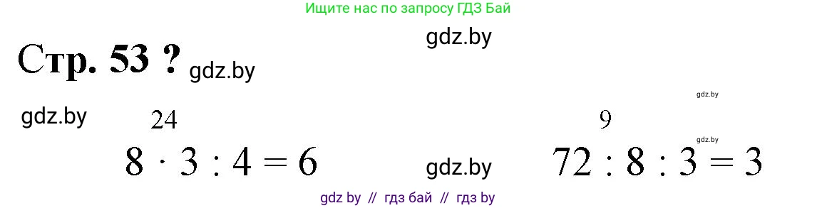 Математика, 3 класс Учебник, авторы: Муравьева Галина Леонидовна, Урбан Мария Анатольевна, издательство Национальный институт образования, Минск, 2021, оранжевого цвета, Часть 1, страница 53, Решение 3