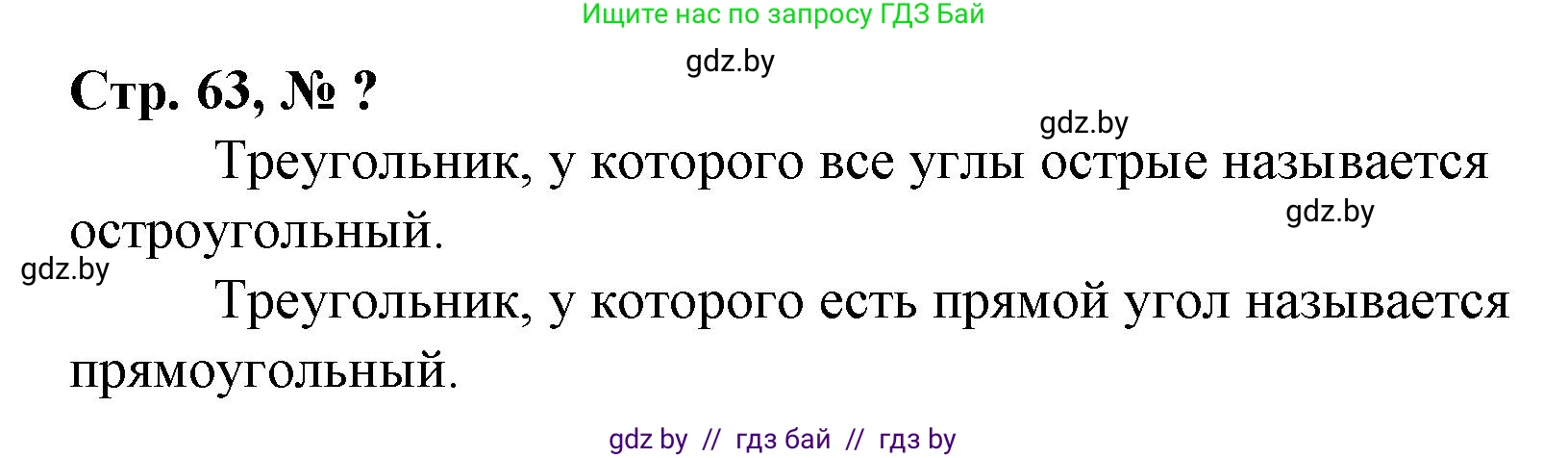 Математика, 3 класс Учебник, авторы: Муравьева Галина Леонидовна, Урбан Мария Анатольевна, издательство Национальный институт образования, Минск, 2021, оранжевого цвета, Часть 1, страница 63, Решение 3