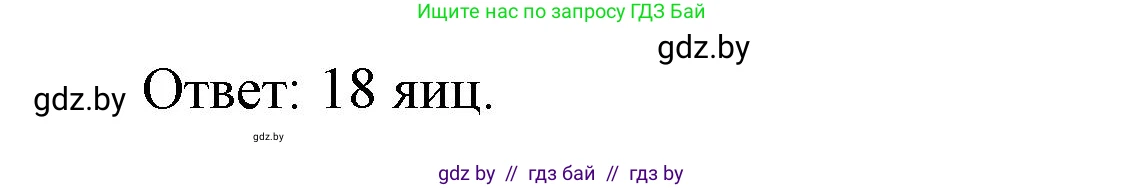 Математика, 3 класс Учебник, авторы: Муравьева Галина Леонидовна, Урбан Мария Анатольевна, издательство Национальный институт образования, Минск, 2021, оранжевого цвета, Часть 1, страница 69, Решение 3 (продолжение 2)