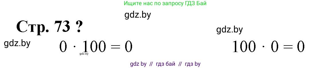 Математика, 3 класс Учебник, авторы: Муравьева Галина Леонидовна, Урбан Мария Анатольевна, издательство Национальный институт образования, Минск, 2021, оранжевого цвета, Часть 1, страница 73, Решение 3