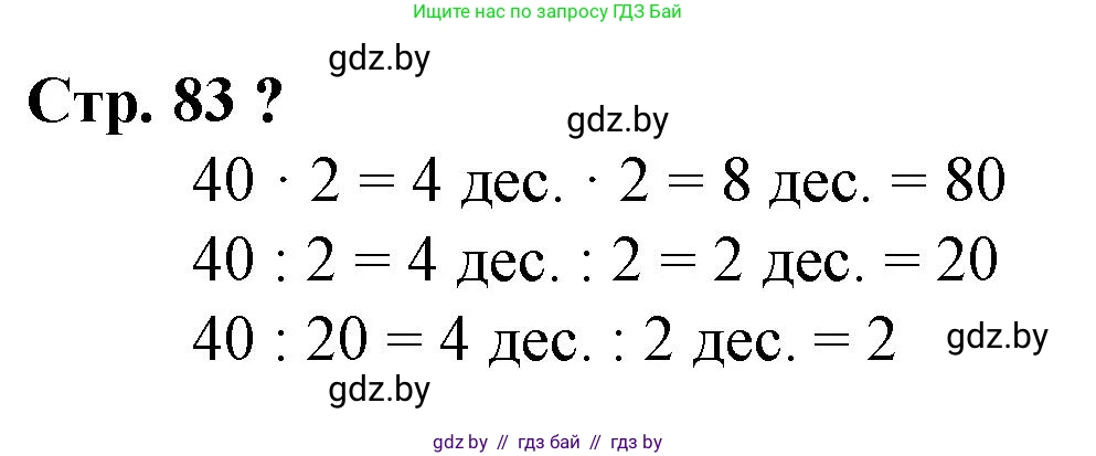 Математика, 3 класс Учебник, авторы: Муравьева Галина Леонидовна, Урбан Мария Анатольевна, издательство Национальный институт образования, Минск, 2021, оранжевого цвета, Часть 1, страница 83, Решение 3