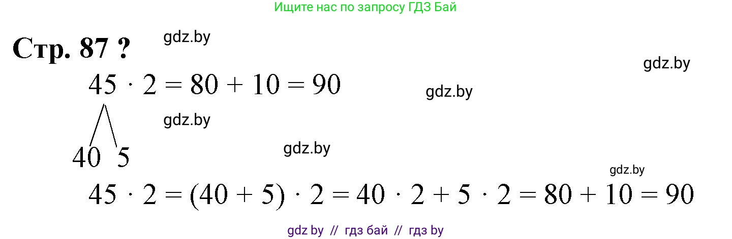 Математика, 3 класс Учебник, авторы: Муравьева Галина Леонидовна, Урбан Мария Анатольевна, издательство Национальный институт образования, Минск, 2021, оранжевого цвета, Часть 1, страница 87, Решение 3