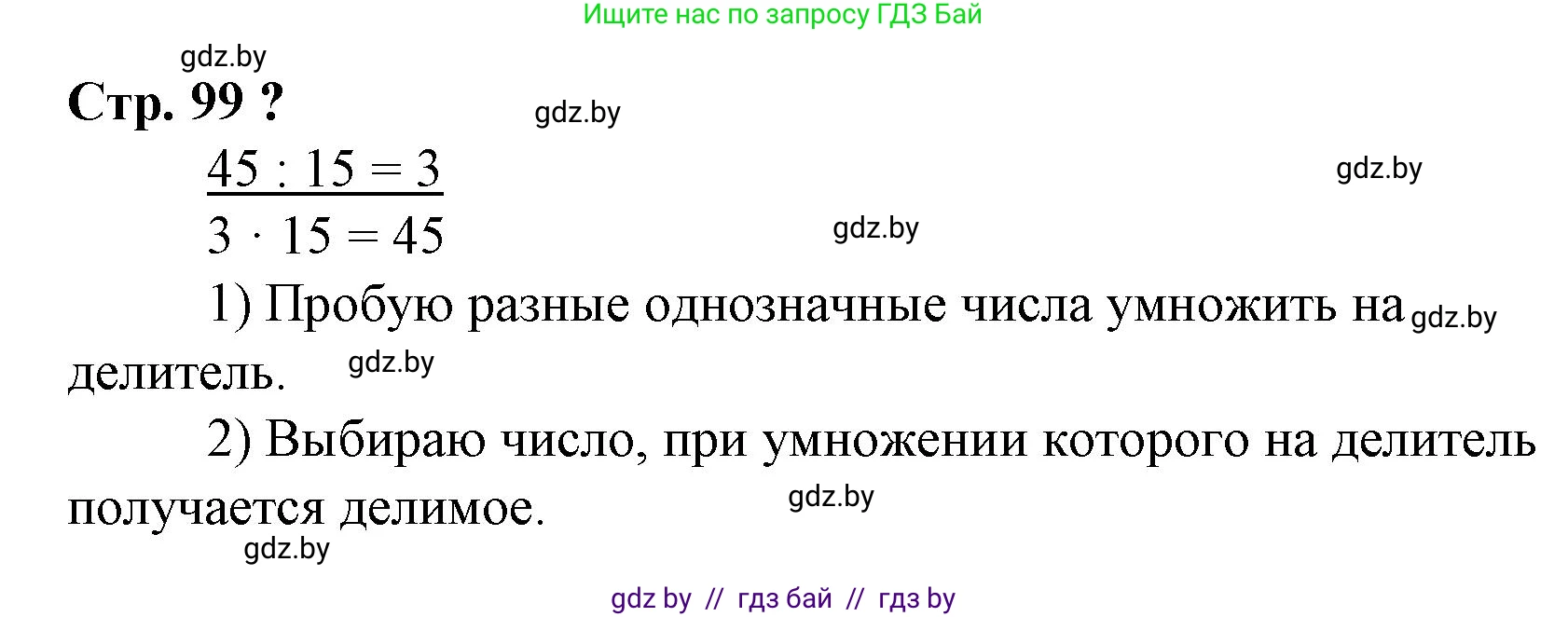 Математика, 3 класс Учебник, авторы: Муравьева Галина Леонидовна, Урбан Мария Анатольевна, издательство Национальный институт образования, Минск, 2021, оранжевого цвета, Часть 1, страница 99, Решение 3