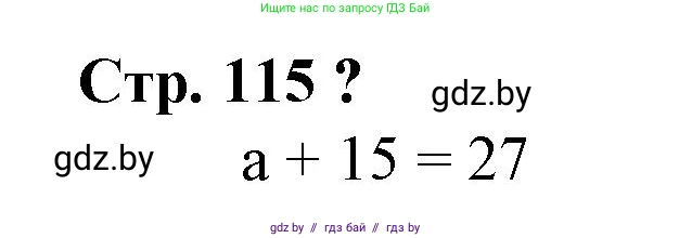 Математика, 3 класс Учебник, авторы: Муравьева Галина Леонидовна, Урбан Мария Анатольевна, издательство Национальный институт образования, Минск, 2021, оранжевого цвета, Часть 1, страница 115, Решение 3