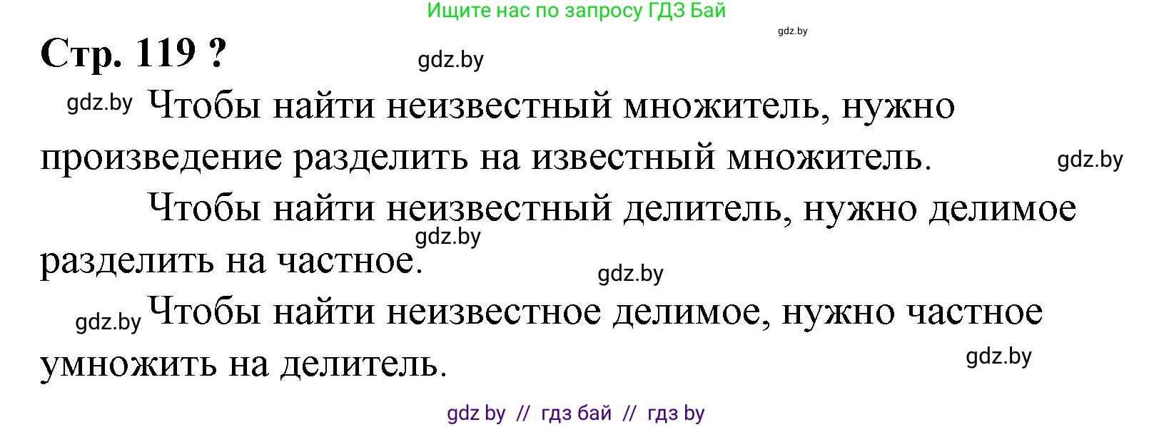 Математика, 3 класс Учебник, авторы: Муравьева Галина Леонидовна, Урбан Мария Анатольевна, издательство Национальный институт образования, Минск, 2021, оранжевого цвета, Часть 1, страница 119, Решение 3