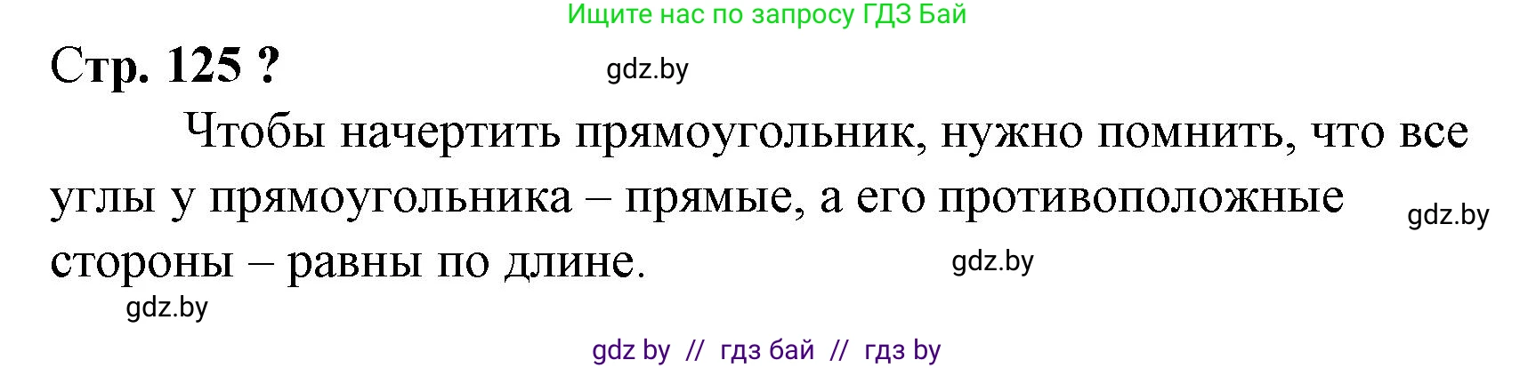 Математика, 3 класс Учебник, авторы: Муравьева Галина Леонидовна, Урбан Мария Анатольевна, издательство Национальный институт образования, Минск, 2021, оранжевого цвета, Часть 1, страница 125, Решение 3