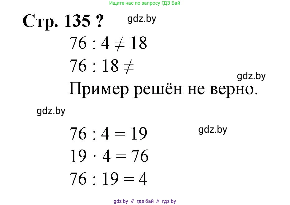 Математика, 3 класс Учебник, авторы: Муравьева Галина Леонидовна, Урбан Мария Анатольевна, издательство Национальный институт образования, Минск, 2021, оранжевого цвета, Часть 1, страница 135, Решение 3