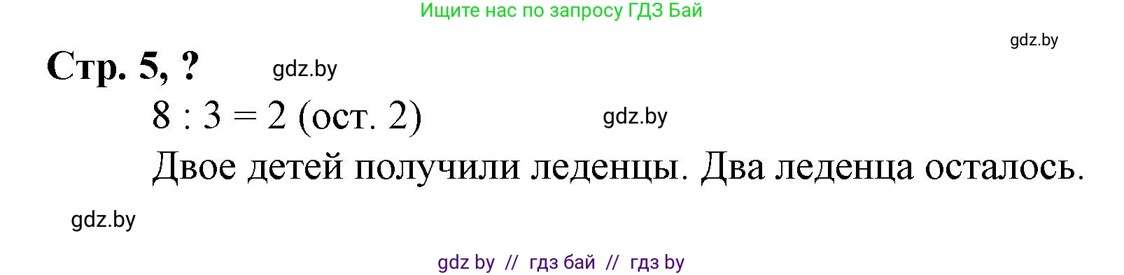Математика, 3 класс Учебник, авторы: Муравьева Галина Леонидовна, Урбан Мария Анатольевна, издательство Национальный институт образования, Минск, 2021, оранжевого цвета, Часть 2, страница 5, Решение 3