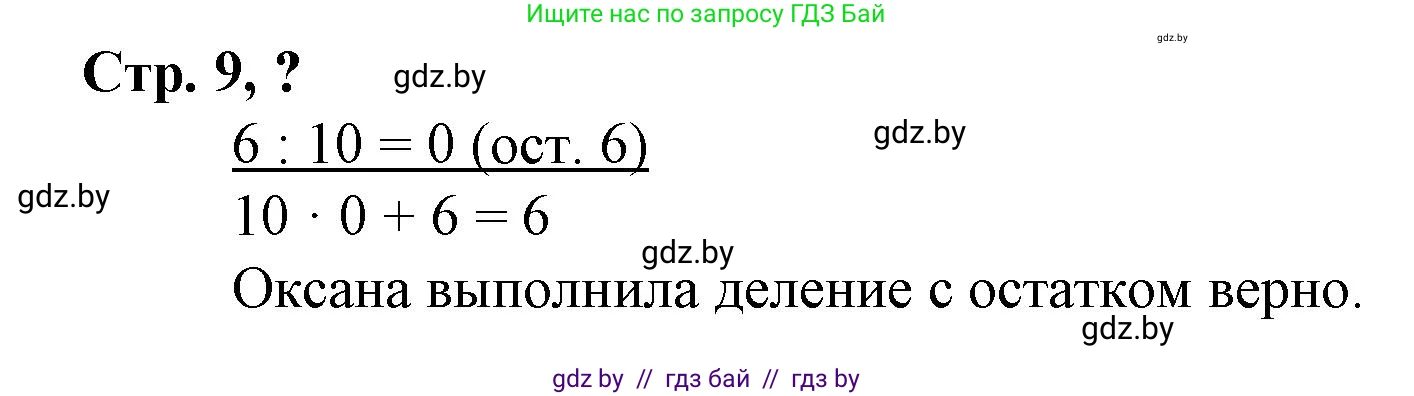 Математика, 3 класс Учебник, авторы: Муравьева Галина Леонидовна, Урбан Мария Анатольевна, издательство Национальный институт образования, Минск, 2021, оранжевого цвета, Часть 2, страница 9, Решение 3