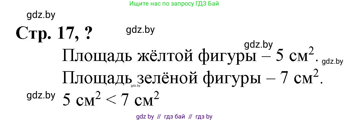 Математика, 3 класс Учебник, авторы: Муравьева Галина Леонидовна, Урбан Мария Анатольевна, издательство Национальный институт образования, Минск, 2021, оранжевого цвета, Часть 2, страница 17, Решение 3