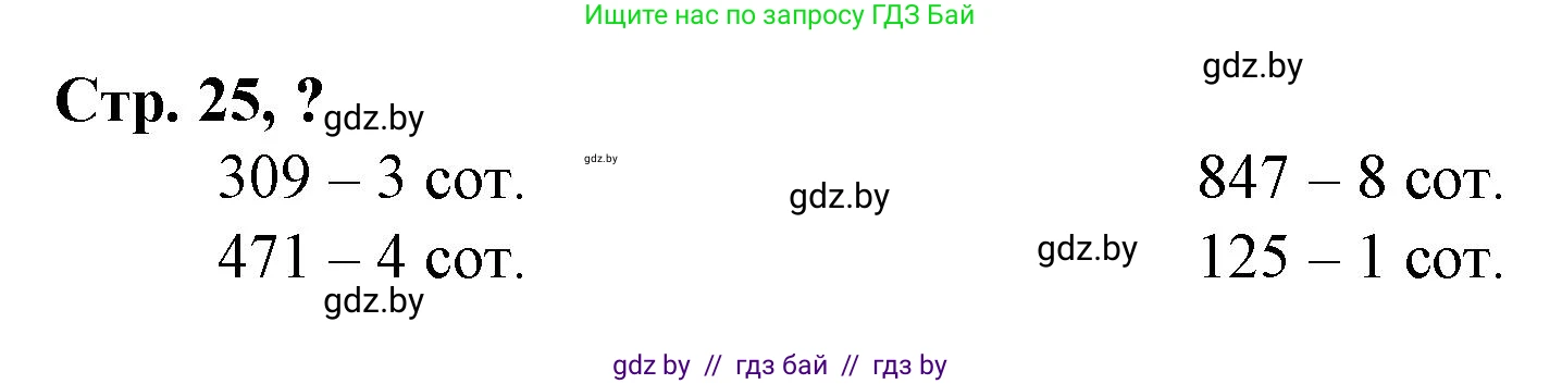 Математика, 3 класс Учебник, авторы: Муравьева Галина Леонидовна, Урбан Мария Анатольевна, издательство Национальный институт образования, Минск, 2021, оранжевого цвета, Часть 2, страница 25, Решение 3