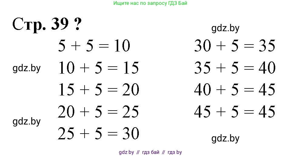 Математика, 3 класс Учебник, авторы: Муравьева Галина Леонидовна, Урбан Мария Анатольевна, издательство Национальный институт образования, Минск, 2021, оранжевого цвета, Часть 1, страница 39, Решение 3