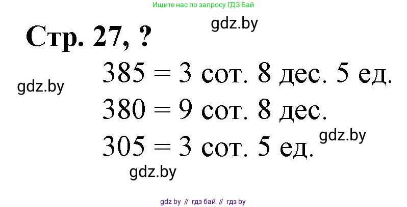 Математика, 3 класс Учебник, авторы: Муравьева Галина Леонидовна, Урбан Мария Анатольевна, издательство Национальный институт образования, Минск, 2021, оранжевого цвета, Часть 2, страница 27, Решение 3