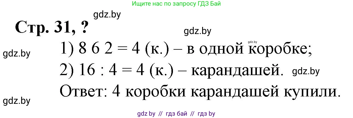 Математика, 3 класс Учебник, авторы: Муравьева Галина Леонидовна, Урбан Мария Анатольевна, издательство Национальный институт образования, Минск, 2021, оранжевого цвета, Часть 2, страница 31, Решение 3
