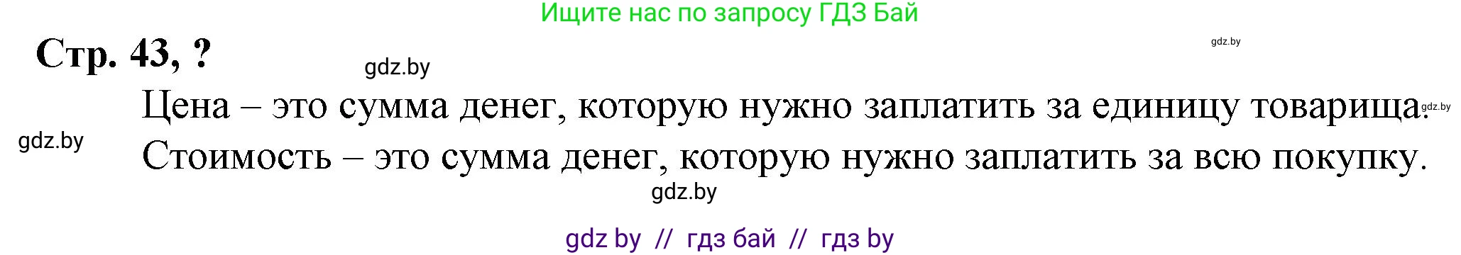 Математика, 3 класс Учебник, авторы: Муравьева Галина Леонидовна, Урбан Мария Анатольевна, издательство Национальный институт образования, Минск, 2021, оранжевого цвета, Часть 2, страница 43, Решение 3