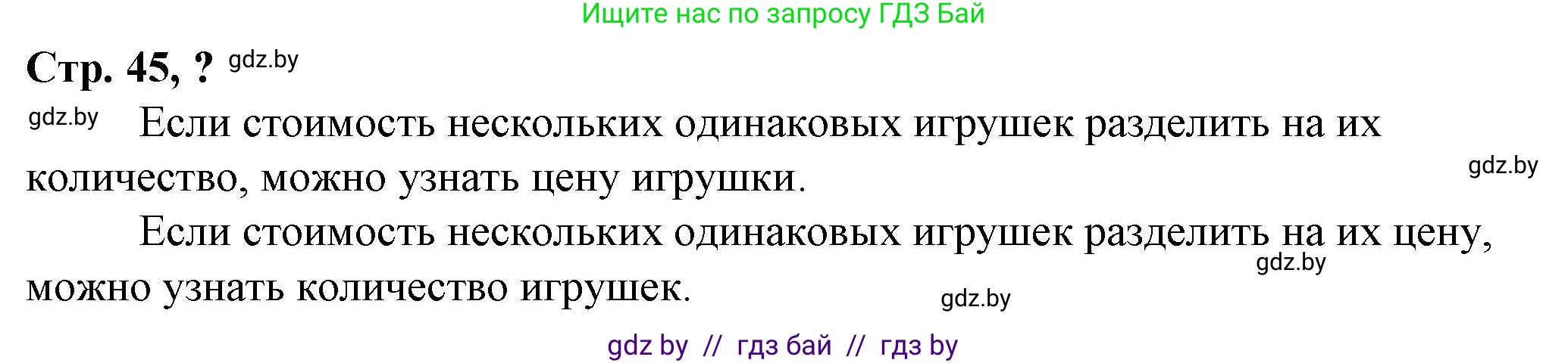 Математика, 3 класс Учебник, авторы: Муравьева Галина Леонидовна, Урбан Мария Анатольевна, издательство Национальный институт образования, Минск, 2021, оранжевого цвета, Часть 2, страница 45, Решение 3