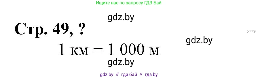 Математика, 3 класс Учебник, авторы: Муравьева Галина Леонидовна, Урбан Мария Анатольевна, издательство Национальный институт образования, Минск, 2021, оранжевого цвета, Часть 2, страница 49, Решение 3