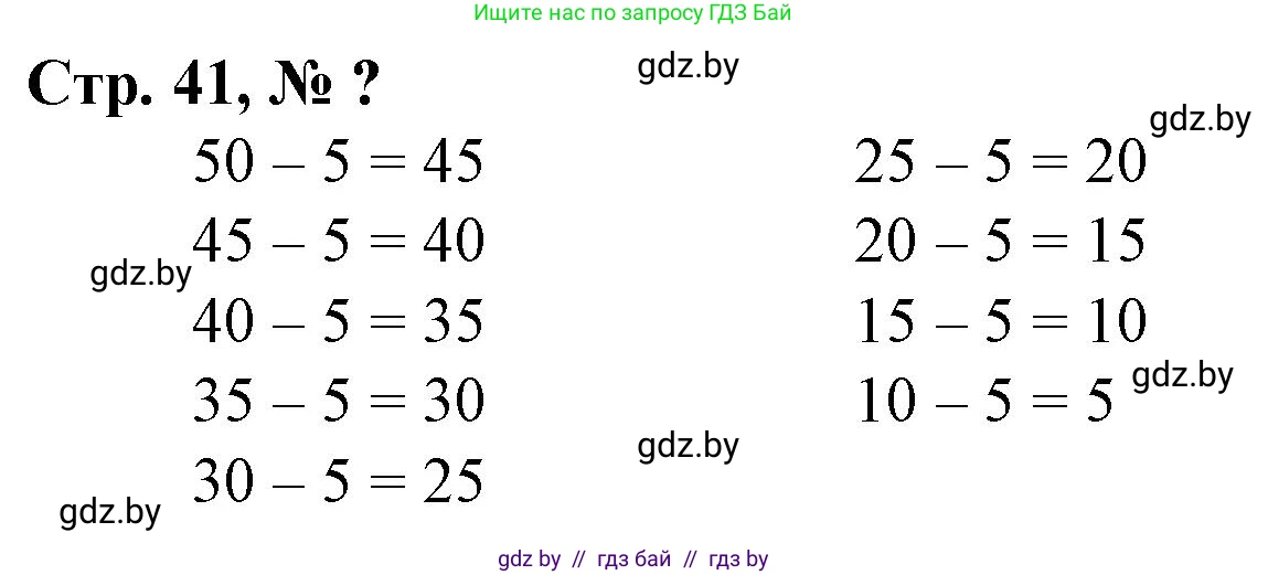 Математика, 3 класс Учебник, авторы: Муравьева Галина Леонидовна, Урбан Мария Анатольевна, издательство Национальный институт образования, Минск, 2021, оранжевого цвета, Часть 1, страница 41, Решение 3