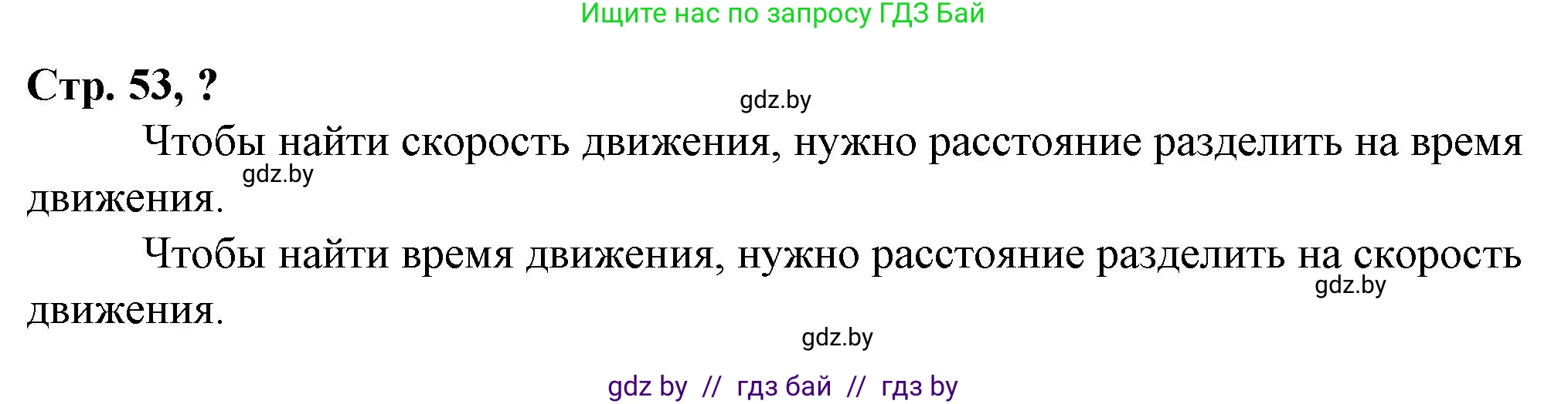 Математика, 3 класс Учебник, авторы: Муравьева Галина Леонидовна, Урбан Мария Анатольевна, издательство Национальный институт образования, Минск, 2021, оранжевого цвета, Часть 2, страница 53, Решение 3