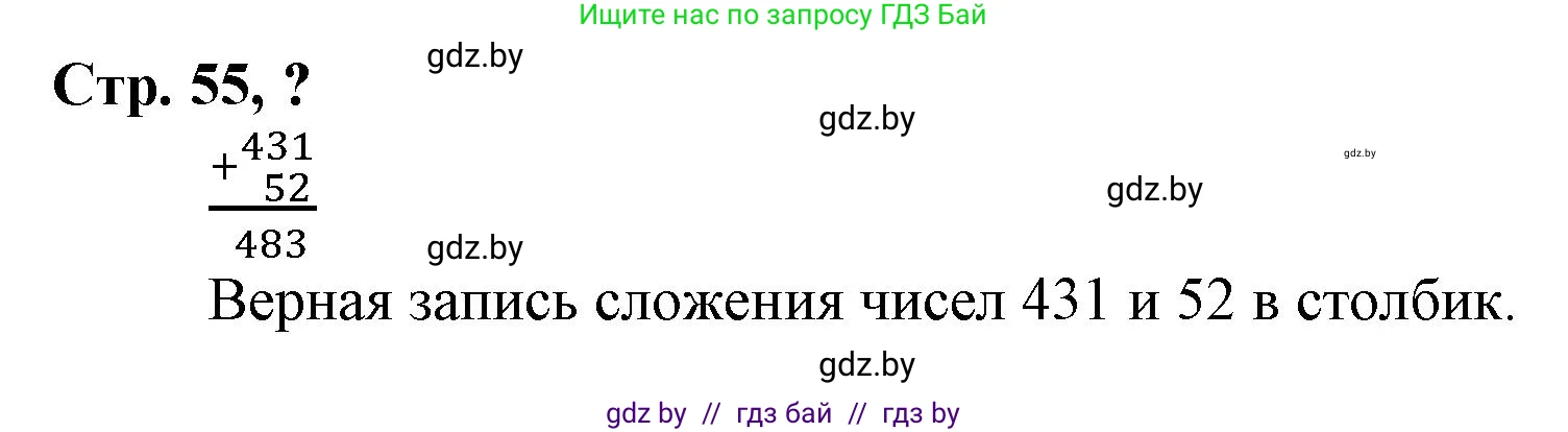 Математика, 3 класс Учебник, авторы: Муравьева Галина Леонидовна, Урбан Мария Анатольевна, издательство Национальный институт образования, Минск, 2021, оранжевого цвета, Часть 2, страница 55, Решение 3