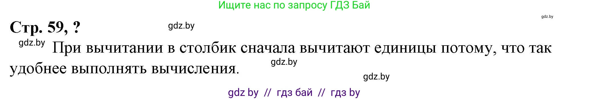 Математика, 3 класс Учебник, авторы: Муравьева Галина Леонидовна, Урбан Мария Анатольевна, издательство Национальный институт образования, Минск, 2021, оранжевого цвета, Часть 2, страница 59, Решение 3