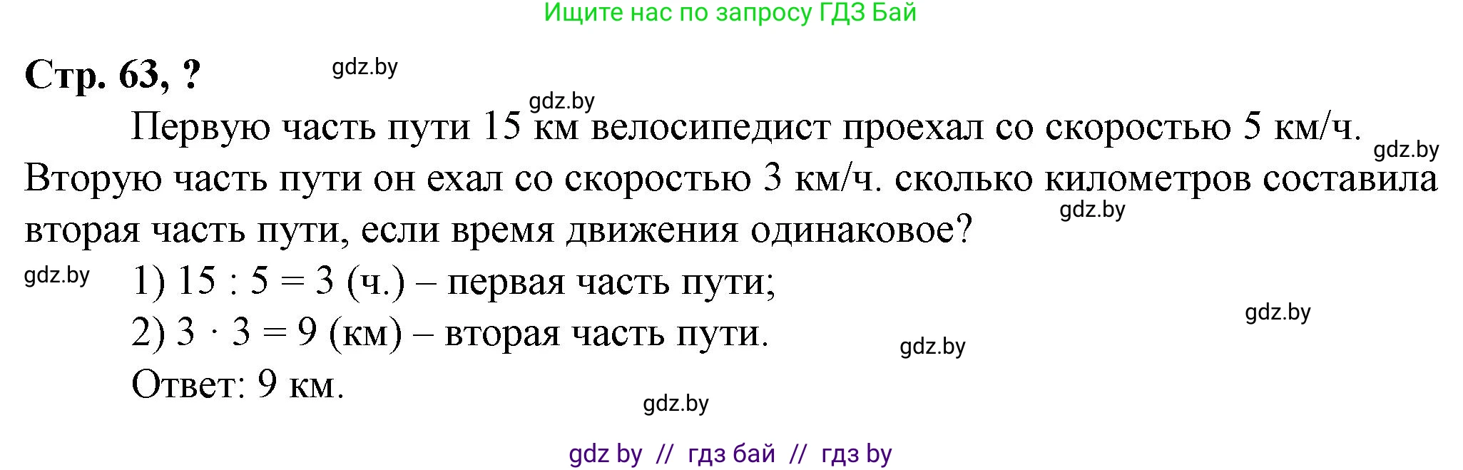 Математика, 3 класс Учебник, авторы: Муравьева Галина Леонидовна, Урбан Мария Анатольевна, издательство Национальный институт образования, Минск, 2021, оранжевого цвета, Часть 2, страница 63, Решение 3