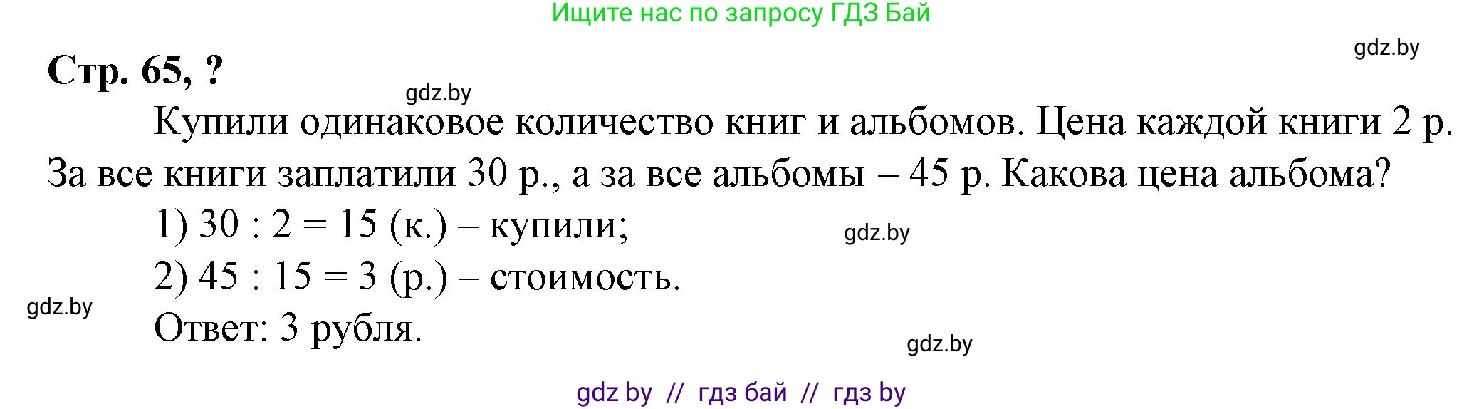 Математика, 3 класс Учебник, авторы: Муравьева Галина Леонидовна, Урбан Мария Анатольевна, издательство Национальный институт образования, Минск, 2021, оранжевого цвета, Часть 2, страница 65, Решение 3