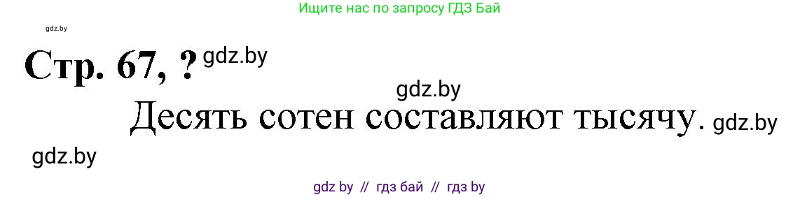 Математика, 3 класс Учебник, авторы: Муравьева Галина Леонидовна, Урбан Мария Анатольевна, издательство Национальный институт образования, Минск, 2021, оранжевого цвета, Часть 2, страница 67, Решение 3