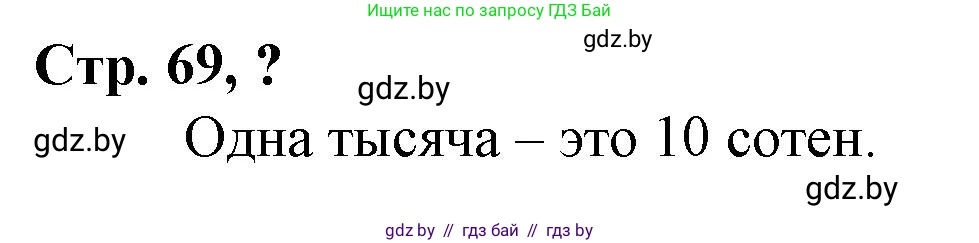 Математика, 3 класс Учебник, авторы: Муравьева Галина Леонидовна, Урбан Мария Анатольевна, издательство Национальный институт образования, Минск, 2021, оранжевого цвета, Часть 2, страница 69, Решение 3