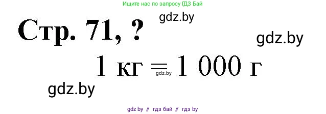 Математика, 3 класс Учебник, авторы: Муравьева Галина Леонидовна, Урбан Мария Анатольевна, издательство Национальный институт образования, Минск, 2021, оранжевого цвета, Часть 2, страница 71, Решение 3