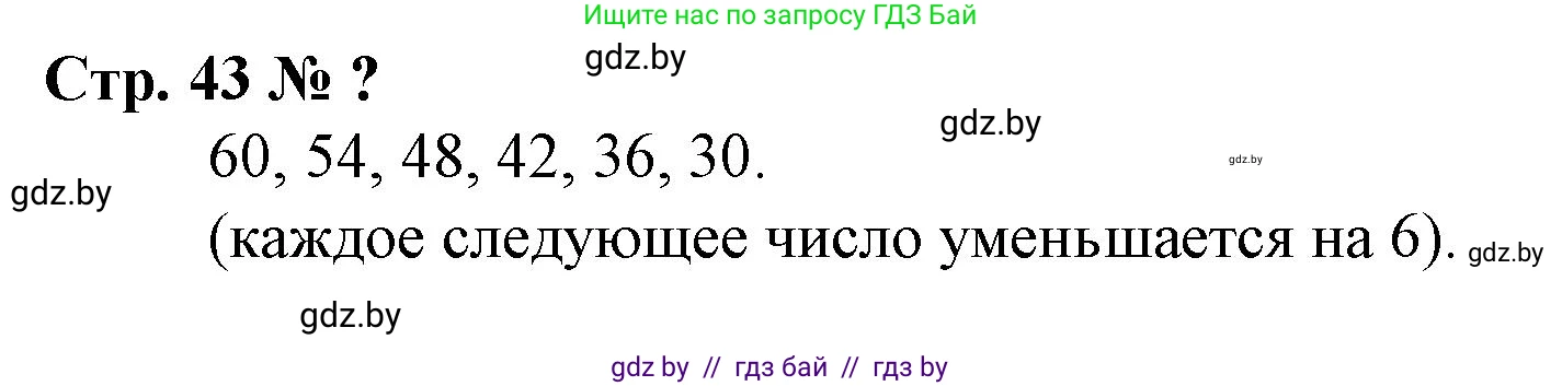 Математика, 3 класс Учебник, авторы: Муравьева Галина Леонидовна, Урбан Мария Анатольевна, издательство Национальный институт образования, Минск, 2021, оранжевого цвета, Часть 1, страница 43, Решение 3