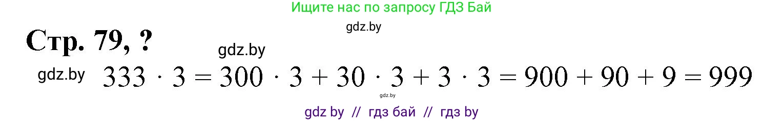 Математика, 3 класс Учебник, авторы: Муравьева Галина Леонидовна, Урбан Мария Анатольевна, издательство Национальный институт образования, Минск, 2021, оранжевого цвета, Часть 2, страница 79, Решение 3