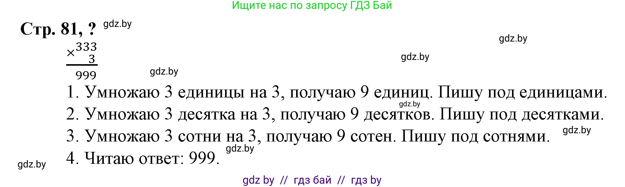 Математика, 3 класс Учебник, авторы: Муравьева Галина Леонидовна, Урбан Мария Анатольевна, издательство Национальный институт образования, Минск, 2021, оранжевого цвета, Часть 2, страница 81, Решение 3