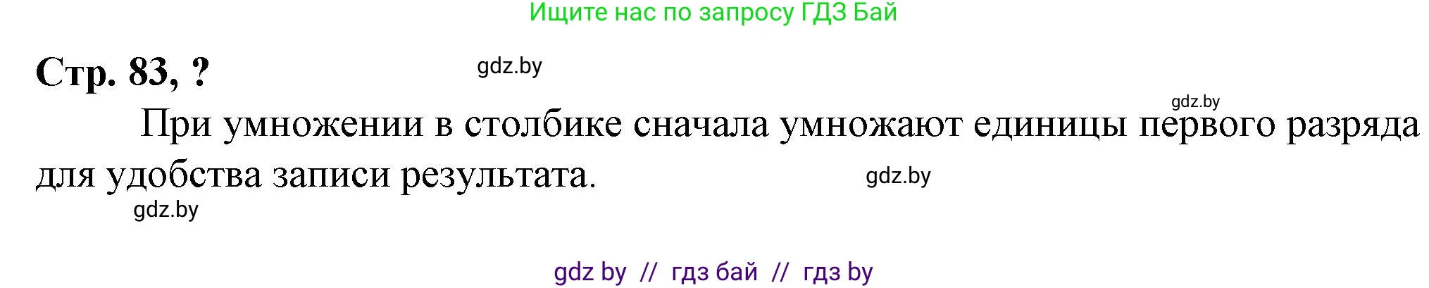 Математика, 3 класс Учебник, авторы: Муравьева Галина Леонидовна, Урбан Мария Анатольевна, издательство Национальный институт образования, Минск, 2021, оранжевого цвета, Часть 2, страница 83, Решение 3