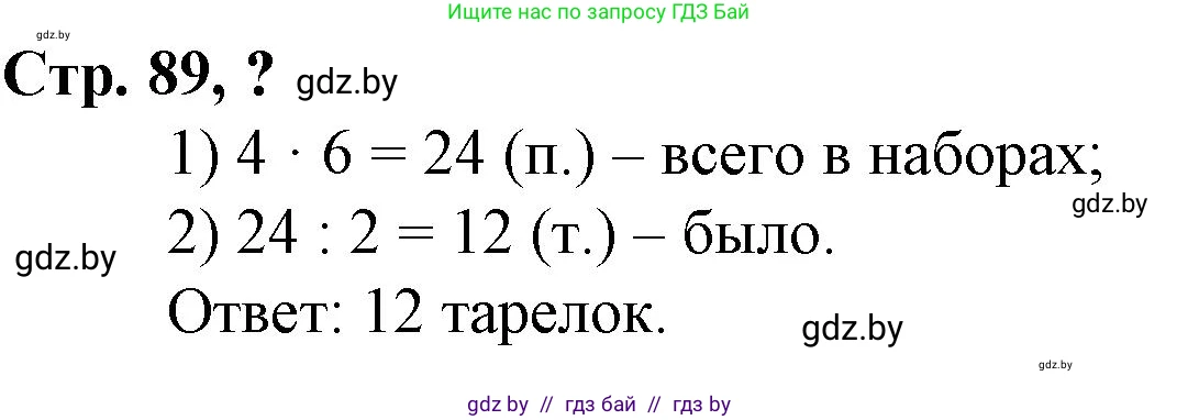 Математика, 3 класс Учебник, авторы: Муравьева Галина Леонидовна, Урбан Мария Анатольевна, издательство Национальный институт образования, Минск, 2021, оранжевого цвета, Часть 2, страница 89, Решение 3