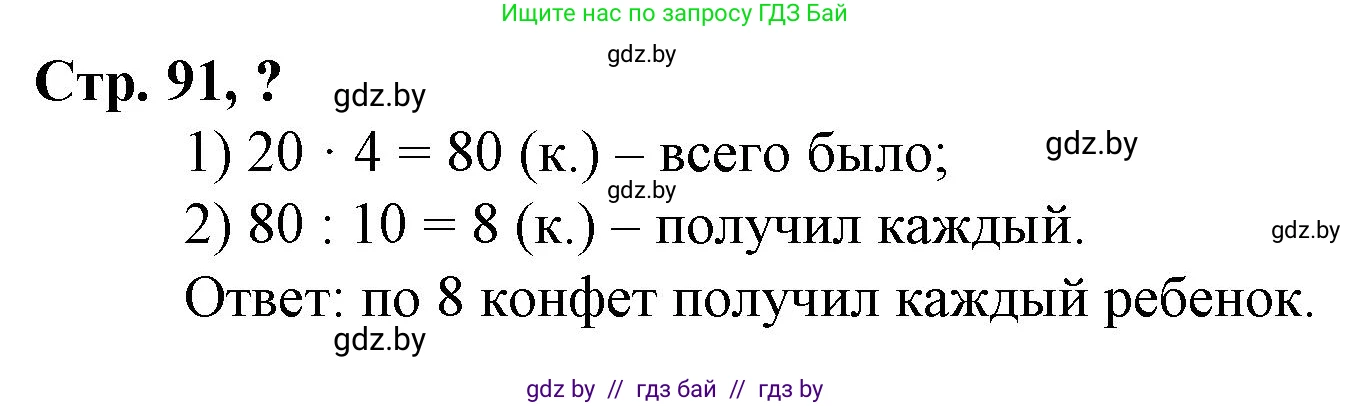 Математика, 3 класс Учебник, авторы: Муравьева Галина Леонидовна, Урбан Мария Анатольевна, издательство Национальный институт образования, Минск, 2021, оранжевого цвета, Часть 2, страница 91, Решение 3