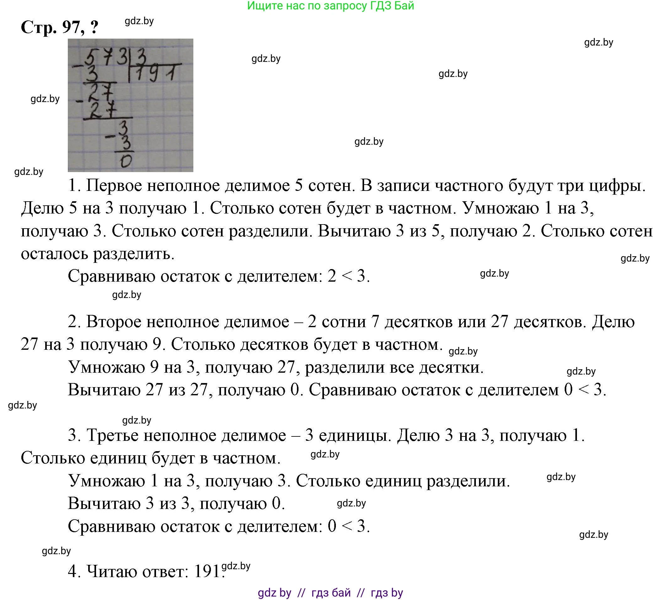 Математика, 3 класс Учебник, авторы: Муравьева Галина Леонидовна, Урбан Мария Анатольевна, издательство Национальный институт образования, Минск, 2021, оранжевого цвета, Часть 2, страница 97, Решение 3
