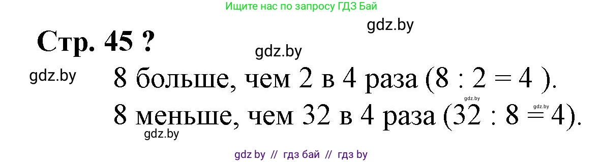 Математика, 3 класс Учебник, авторы: Муравьева Галина Леонидовна, Урбан Мария Анатольевна, издательство Национальный институт образования, Минск, 2021, оранжевого цвета, Часть 1, страница 45, Решение 3