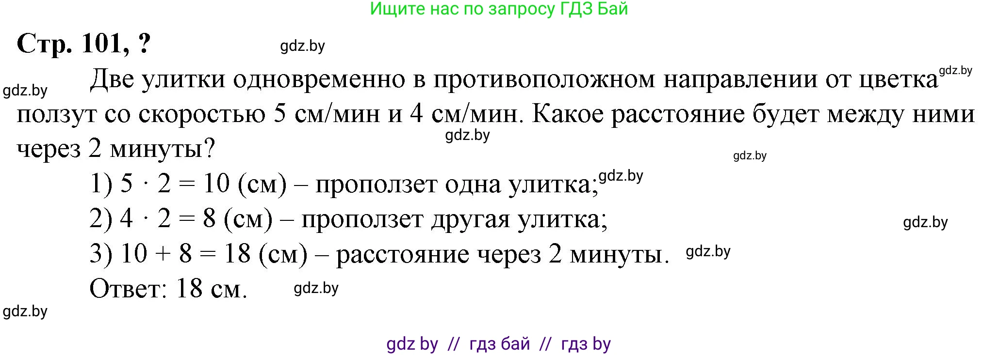 Математика, 3 класс Учебник, авторы: Муравьева Галина Леонидовна, Урбан Мария Анатольевна, издательство Национальный институт образования, Минск, 2021, оранжевого цвета, Часть 2, страница 101, Решение 3