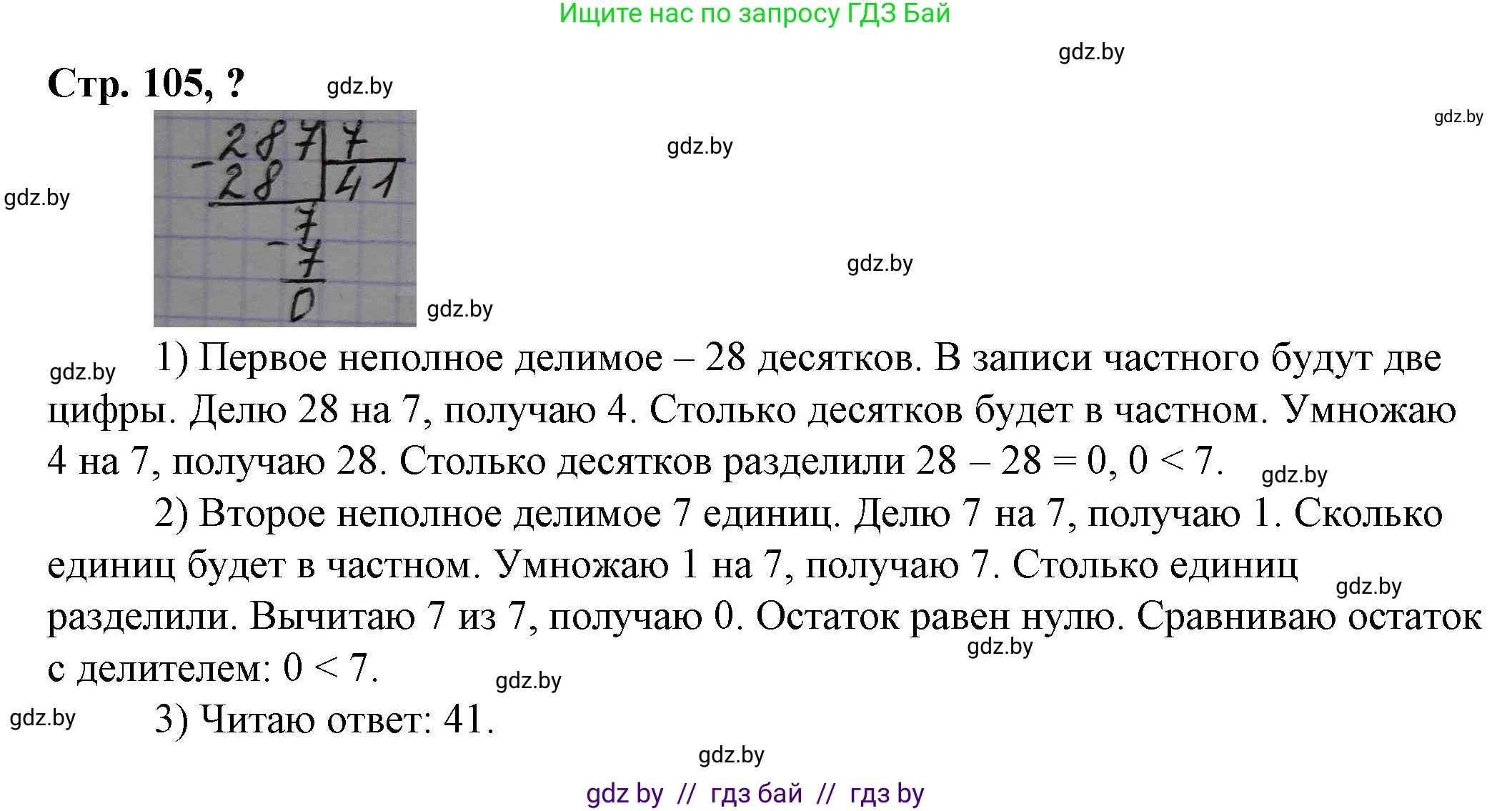 Математика, 3 класс Учебник, авторы: Муравьева Галина Леонидовна, Урбан Мария Анатольевна, издательство Национальный институт образования, Минск, 2021, оранжевого цвета, Часть 2, страница 105, Решение 3