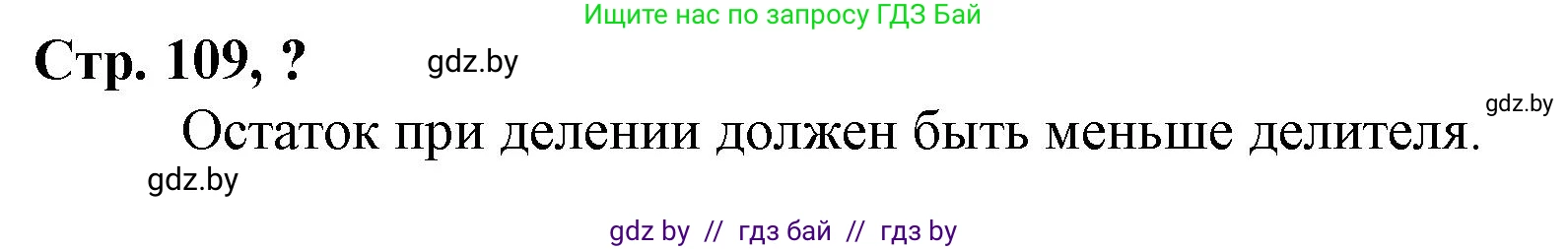 Математика, 3 класс Учебник, авторы: Муравьева Галина Леонидовна, Урбан Мария Анатольевна, издательство Национальный институт образования, Минск, 2021, оранжевого цвета, Часть 2, страница 109, Решение 3