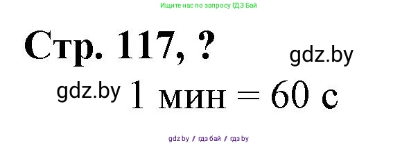 Математика, 3 класс Учебник, авторы: Муравьева Галина Леонидовна, Урбан Мария Анатольевна, издательство Национальный институт образования, Минск, 2021, оранжевого цвета, Часть 2, страница 117, Решение 3