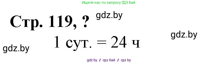 Математика, 3 класс Учебник, авторы: Муравьева Галина Леонидовна, Урбан Мария Анатольевна, издательство Национальный институт образования, Минск, 2021, оранжевого цвета, Часть 2, страница 119, Решение 3