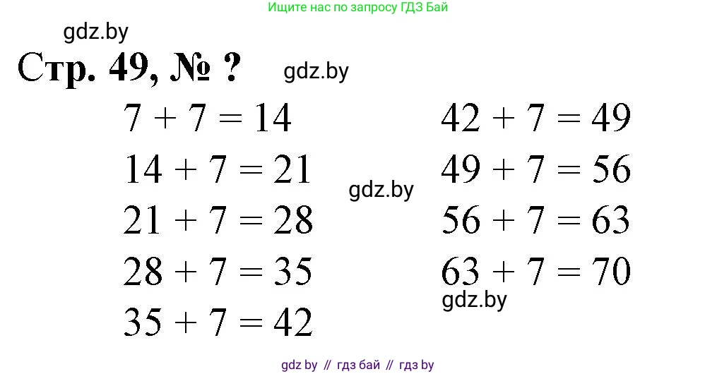 Математика, 3 класс Учебник, авторы: Муравьева Галина Леонидовна, Урбан Мария Анатольевна, издательство Национальный институт образования, Минск, 2021, оранжевого цвета, Часть 1, страница 49, Решение 3